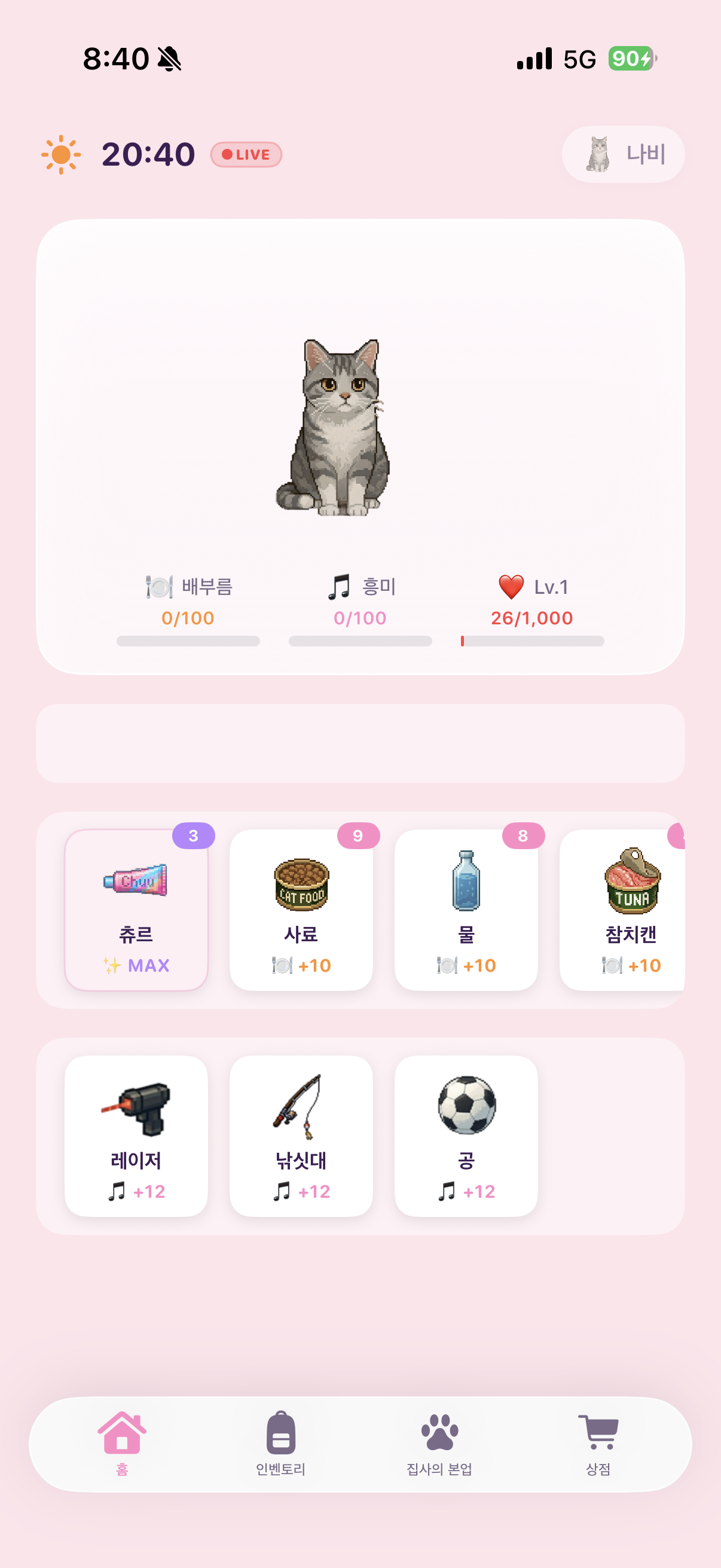 MeowLand 게임 스크린샷 1